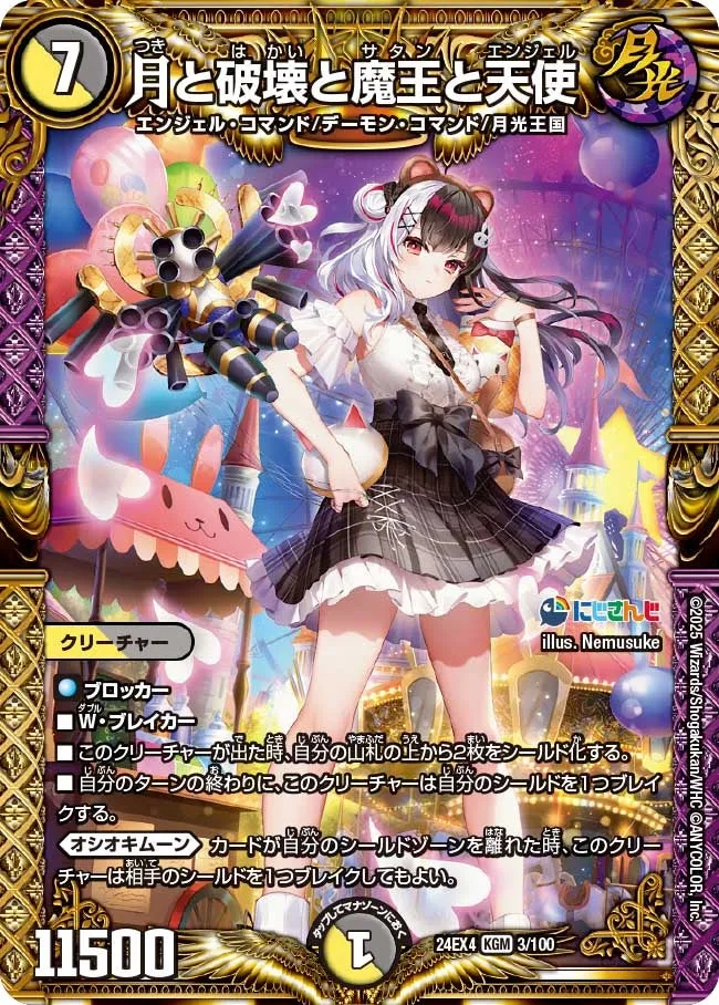 月と破壊と魔王と天使