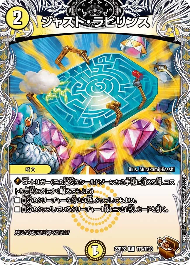 ジャスト・ラビリンス