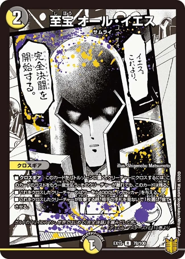 至宝 オール・イエス