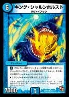 キング・シャルンホルスト