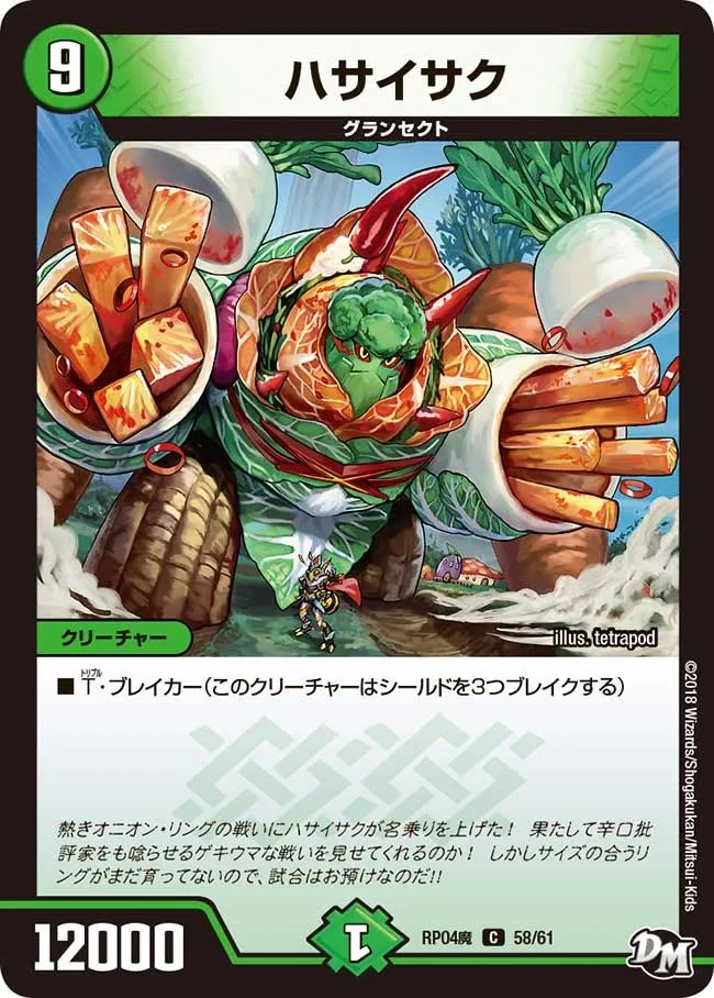 ハサイサク