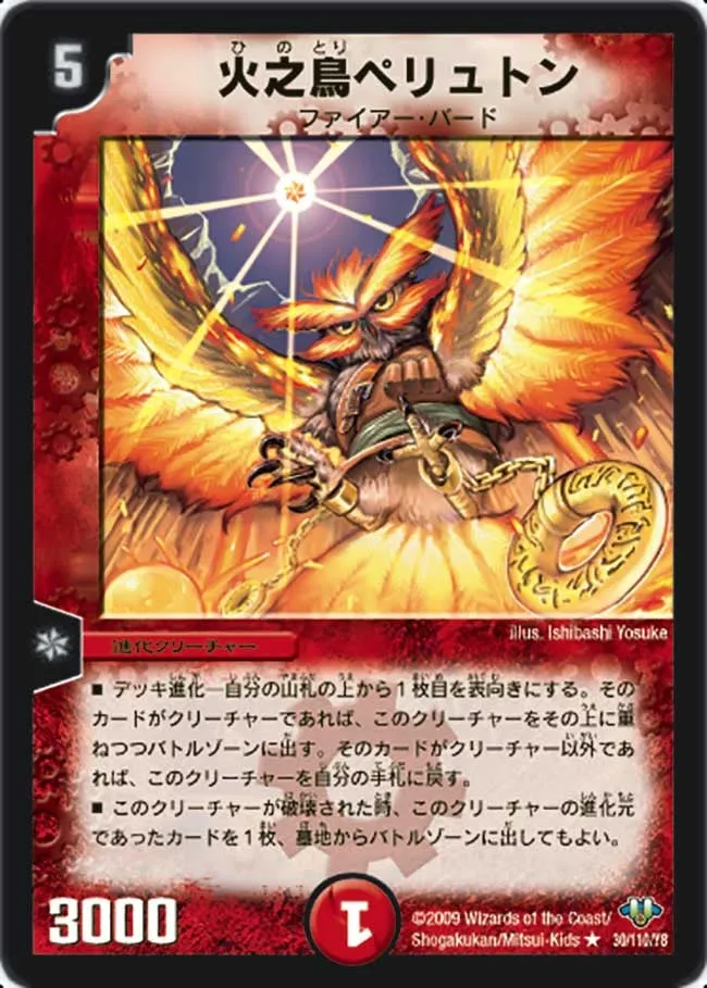 火之鳥ペリュトン