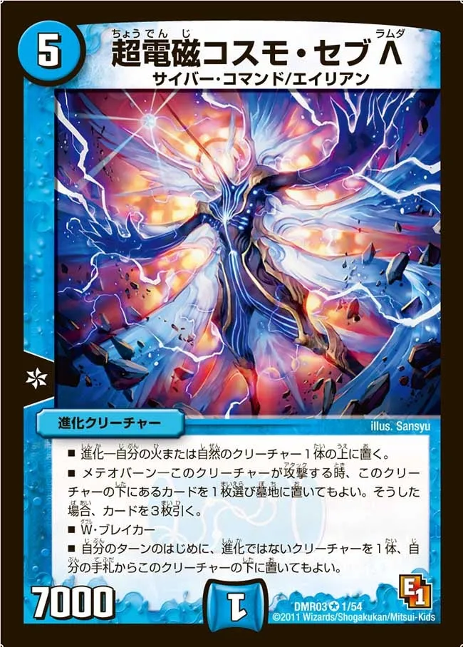 超電磁コスモ・セブ Λ