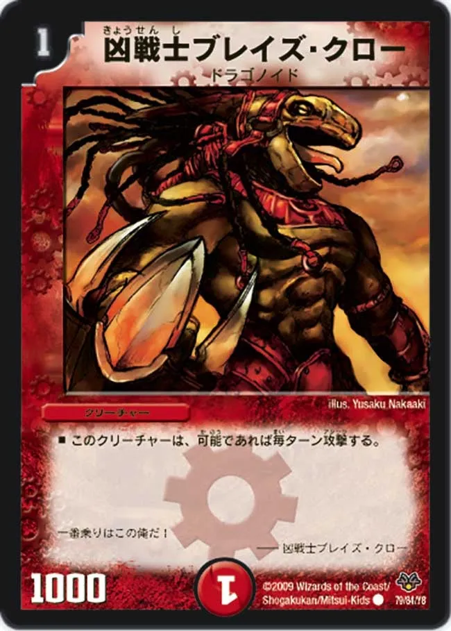 凶戦士ブレイズ・クロー