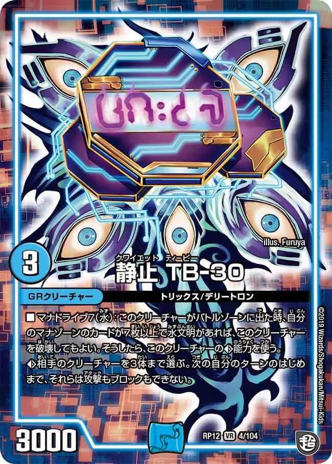静止 TB-30