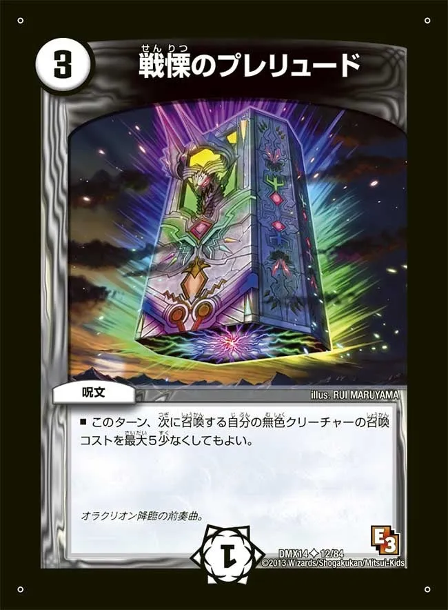 戦慄のプレリュード