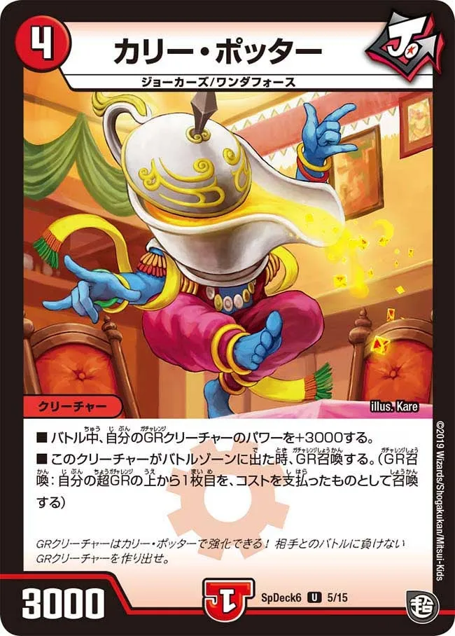 カリー・ポッター