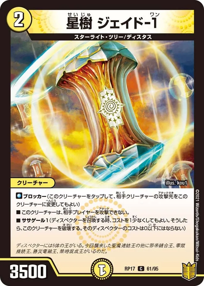 星樹 ジェイド-１