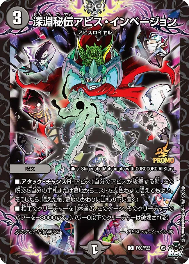 深淵秘伝アビス・インベージョン