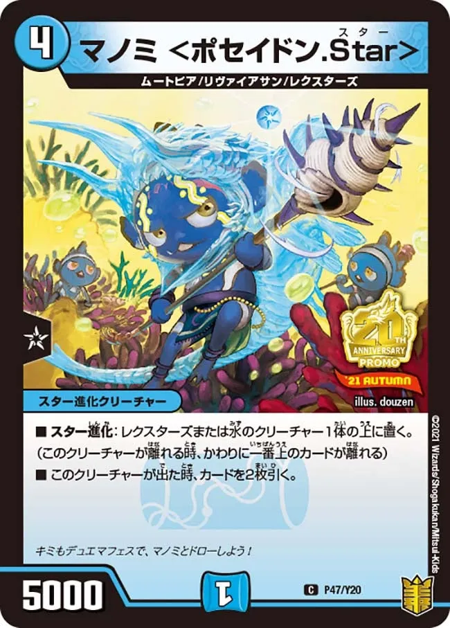 マノミ