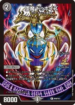 堕魔 ドゥポイズ
