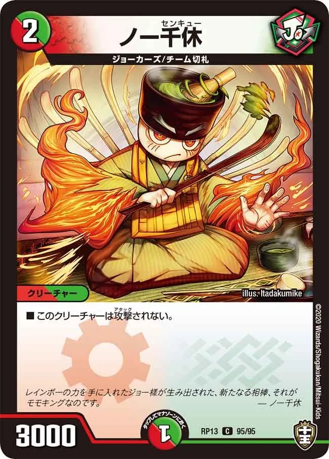 ノー千休