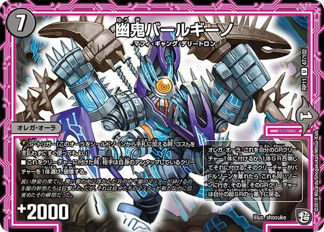 幽鬼バールギーノ