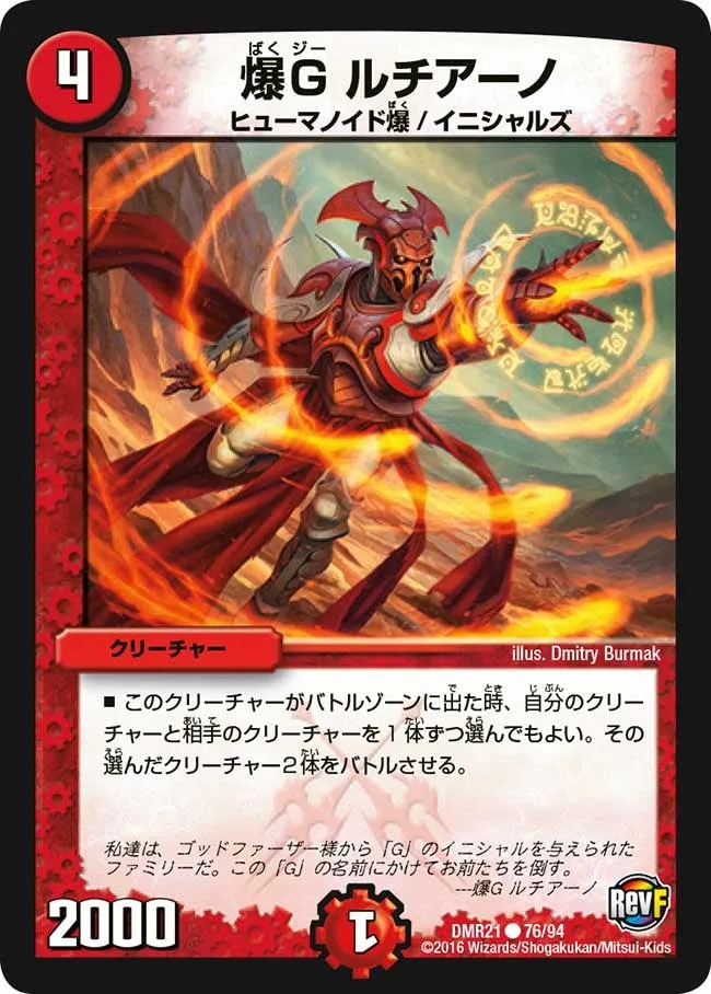 爆G ルチアーノ