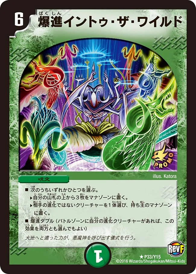 爆進イントゥ・ザ・ワイルド