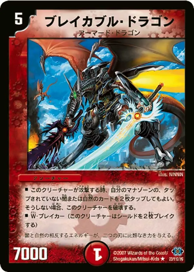 ブレイカブル・ドラゴン