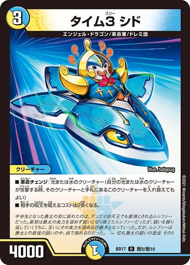 タイム３ シド