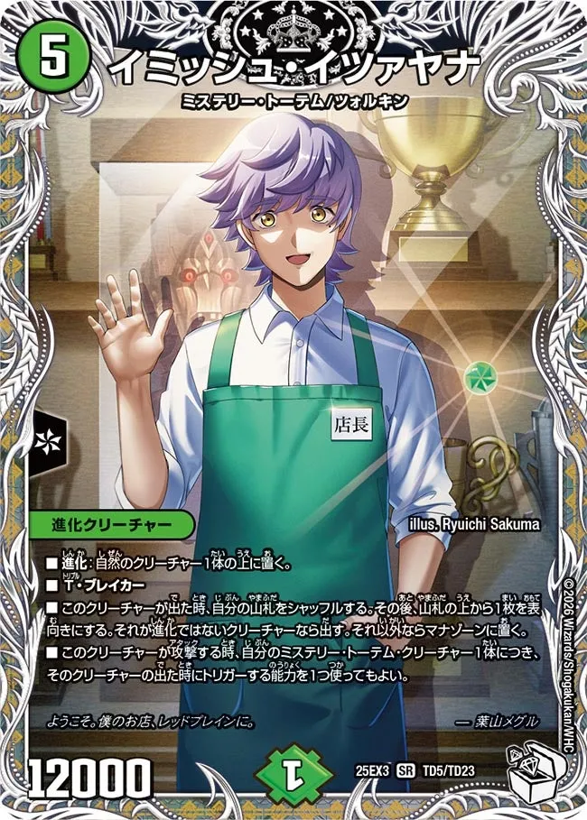 イミッシュ・イツァヤナ