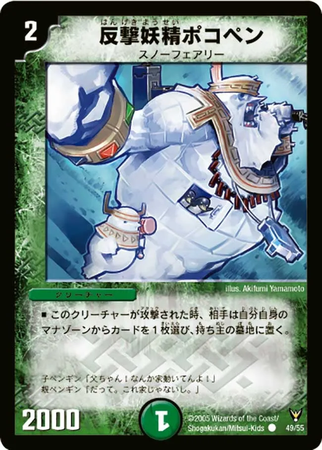 反撃妖精ポコペン