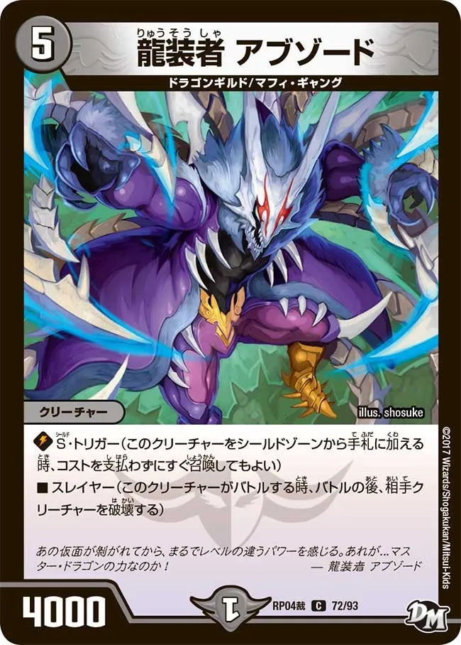 龍装者 アブゾード
