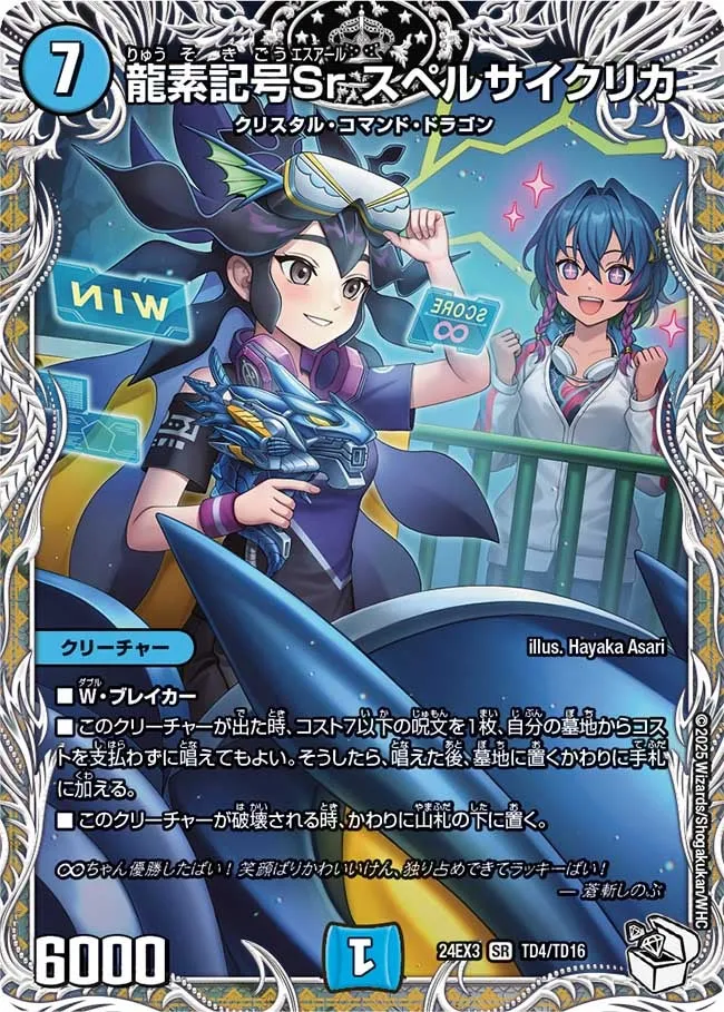 龍素記号Sr スペルサイクリカ