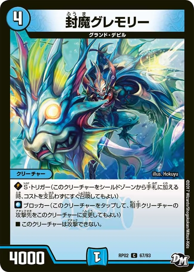 封魔グレモリー