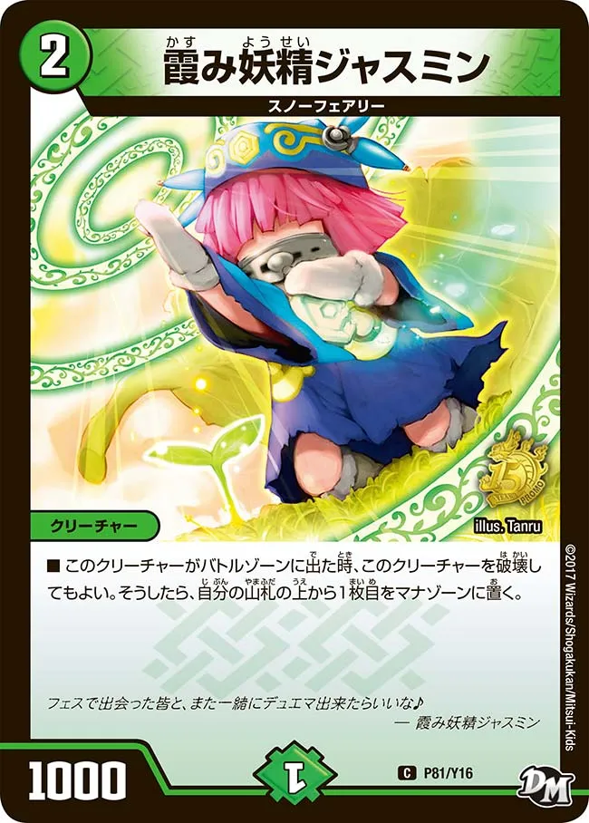 霞み妖精ジャスミン