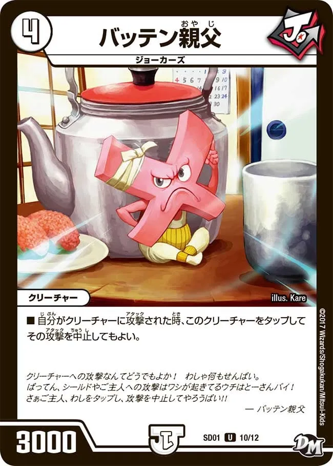 バッテン親父