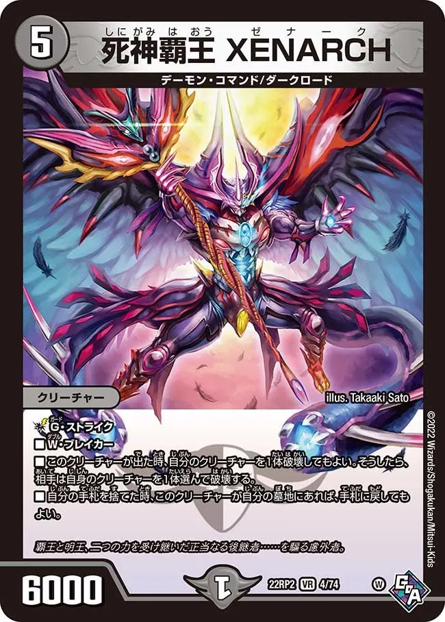 死神覇王 XENARCH