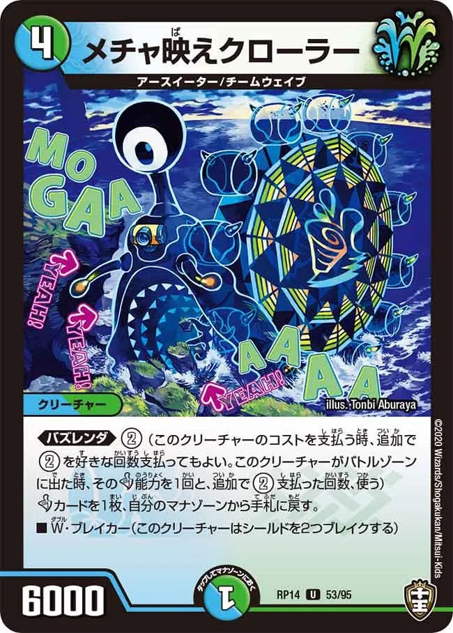 メチャ映えクローラー