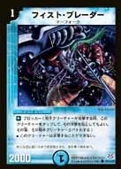 フィスト・ブレーダー