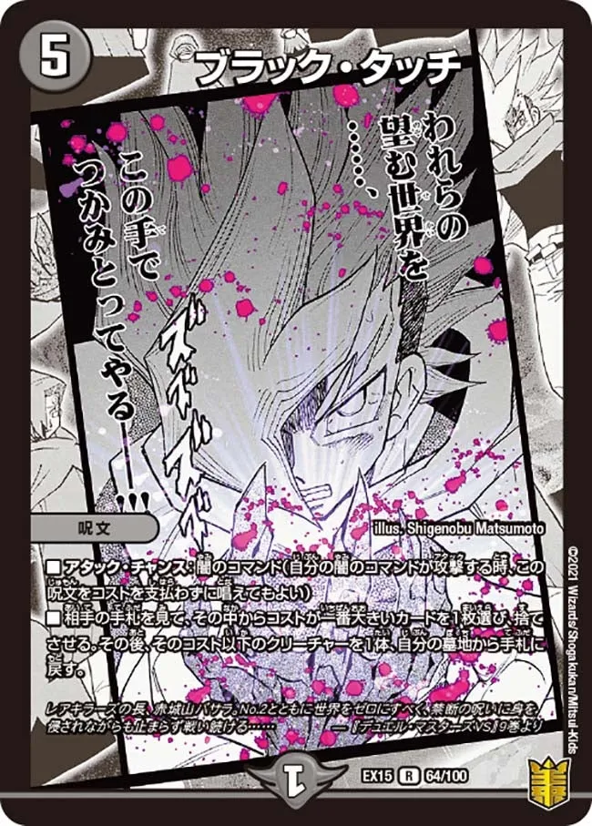 ブラック・タッチ