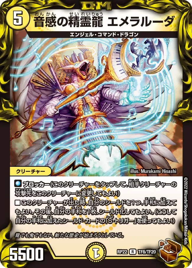 音感の精霊龍 エメラルーダ
