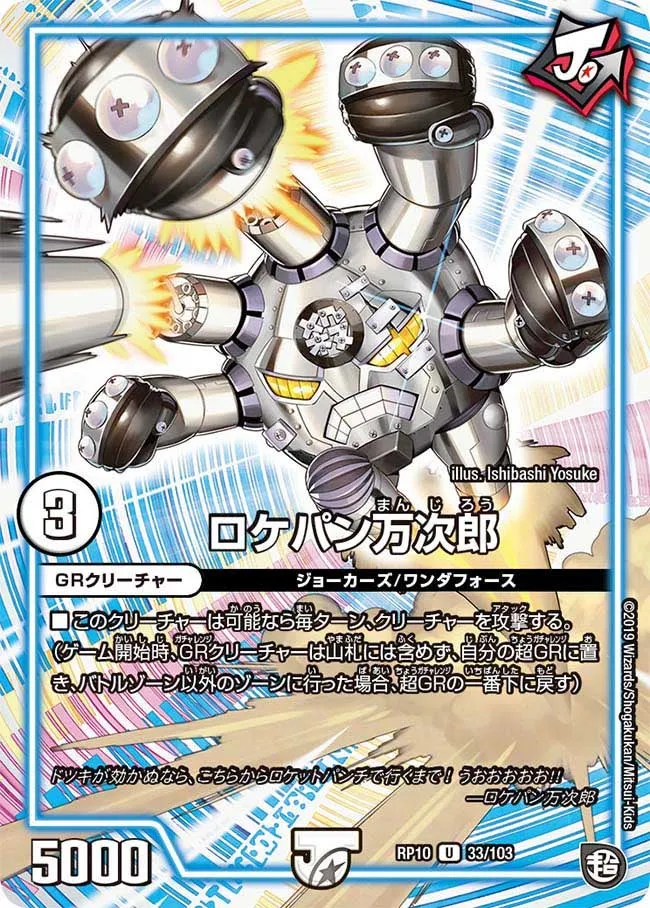 ロケパン万次郎