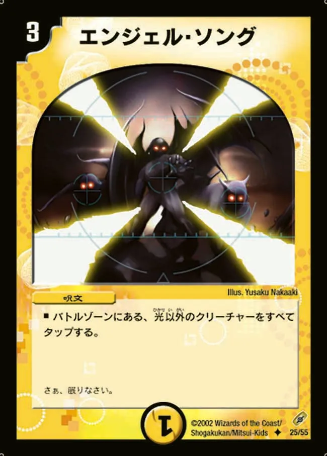 エンジェル・ソング