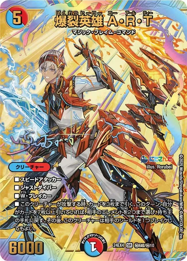 爆裂英雄 A・R・T