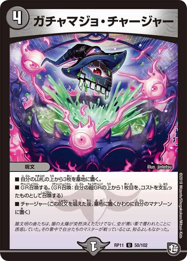 ガチャマジョ・チャージャー