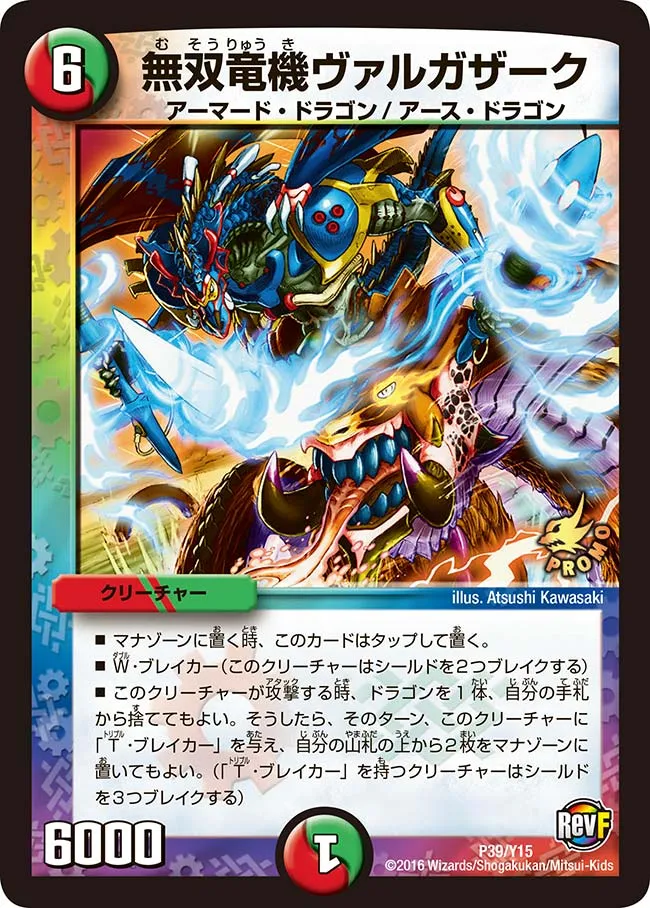 無双竜機ヴァルガザーク