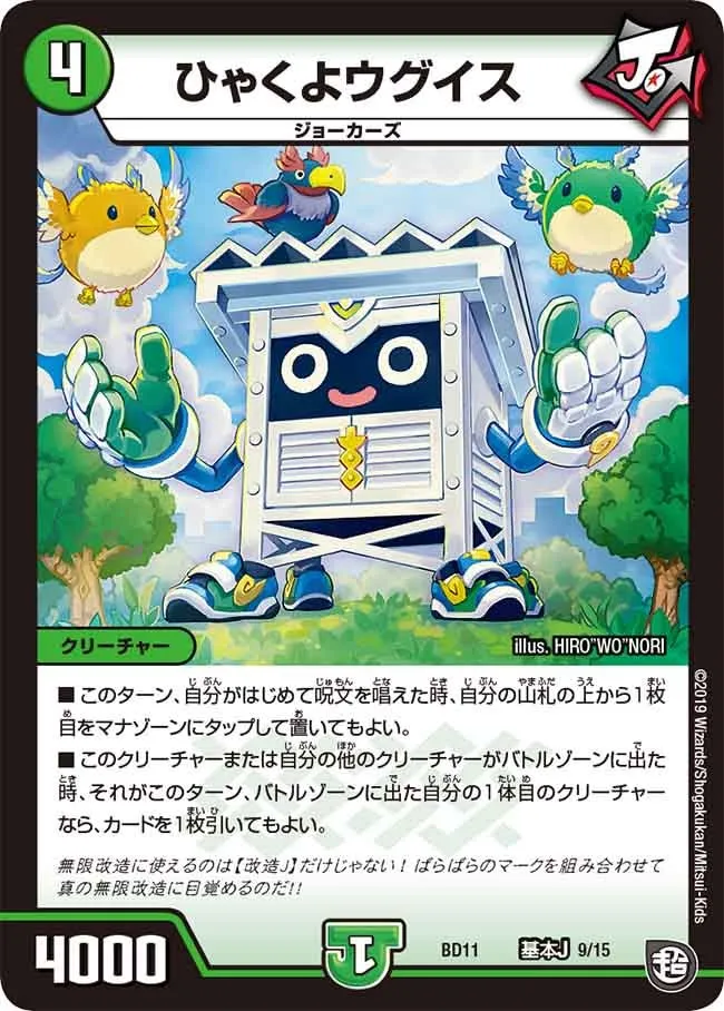 ひゃくよウグイス