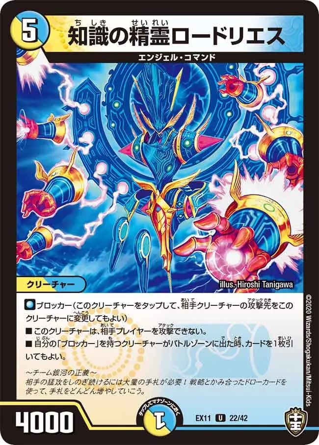 知識の精霊ロードリエス