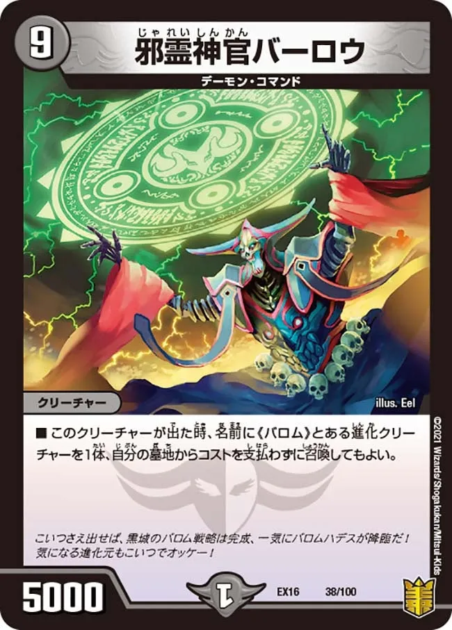 邪霊神官バーロウ