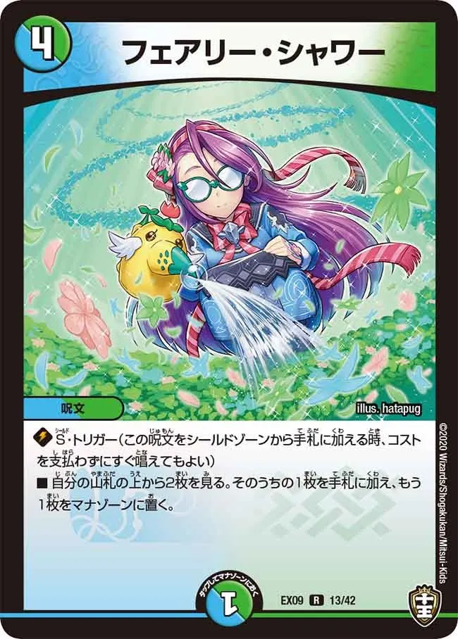 フェアリー・シャワー