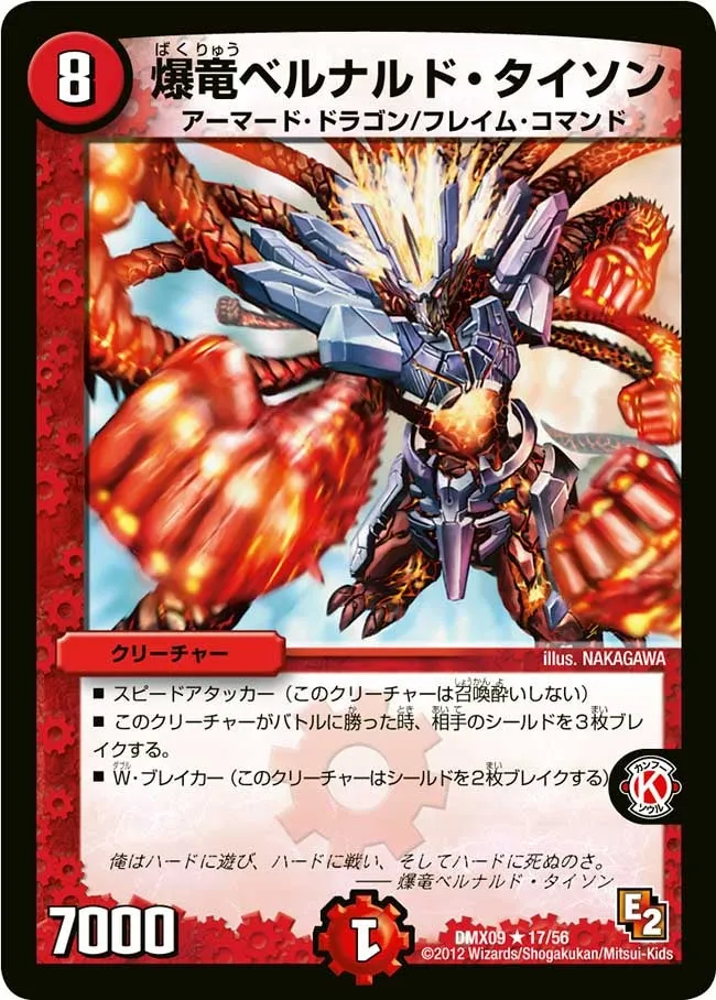 爆竜ベルナルド・タイソン