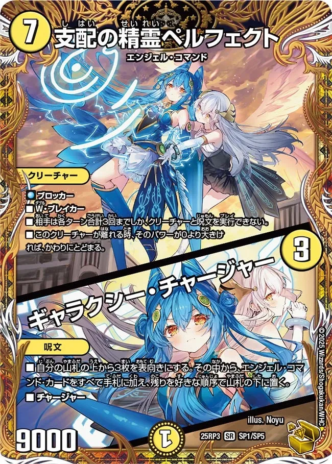支配の精霊ペルフェクト