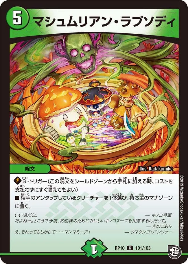 マシュムリアン・ラプソディ