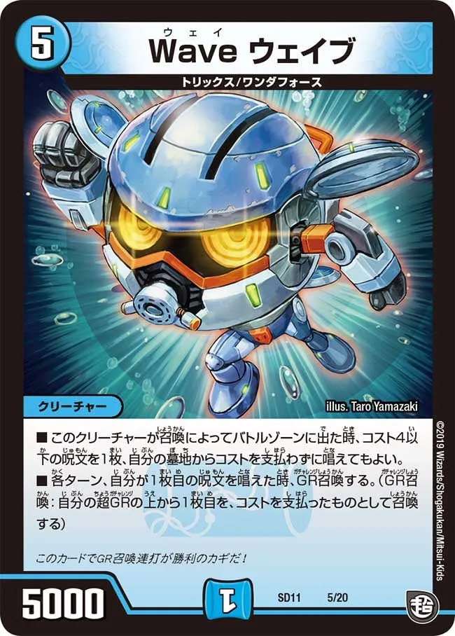 Wave ウェイブ