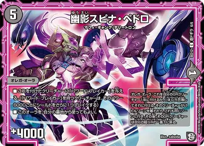 幽影スピナ・ペドロ