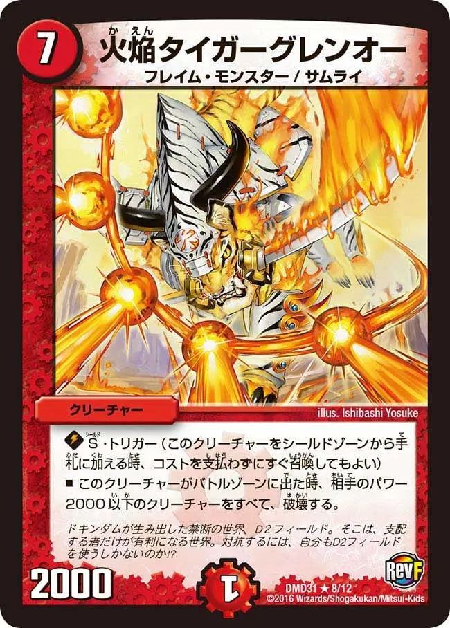 火焔タイガーグレンオー