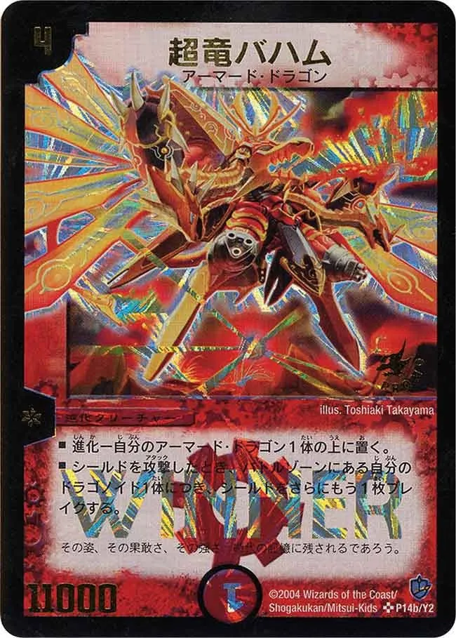 超竜バハム