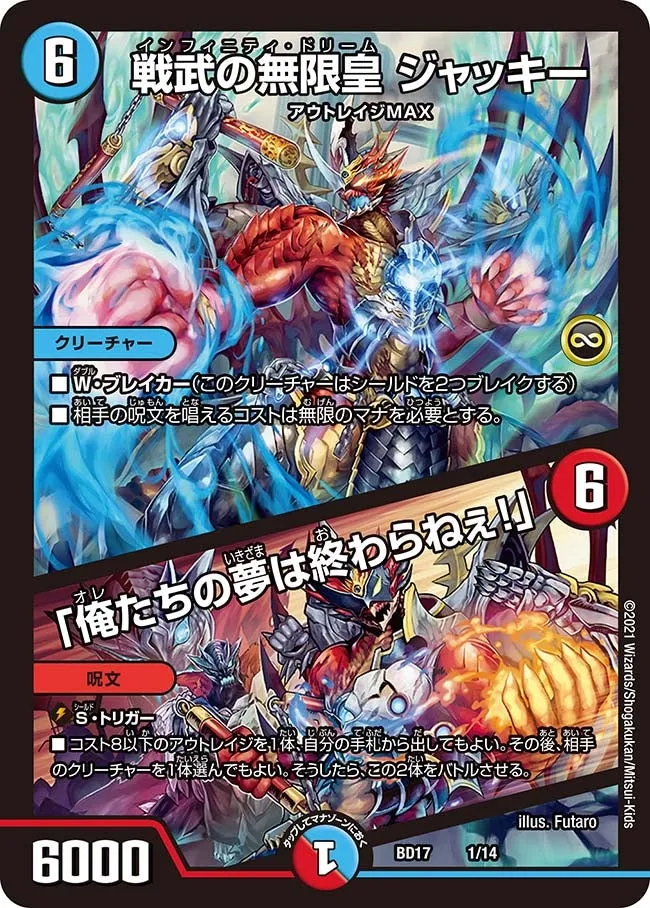 戦武の無限皇 ジャッキー